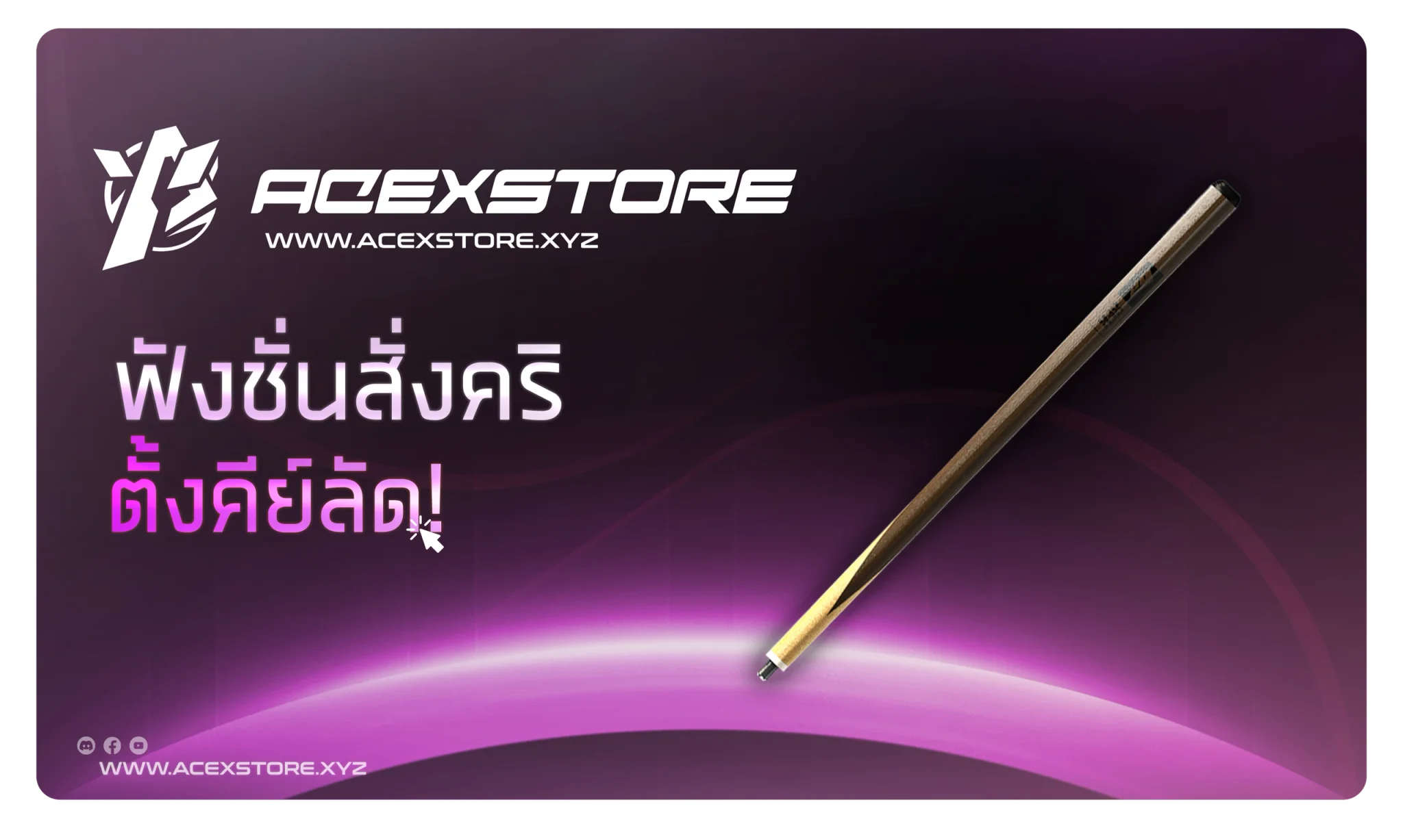 KEYLUD สั่งคริตั้งปุ่มได้เอง เช็คไม่เจอ